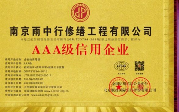 无为企业资质认证