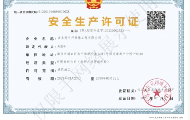 无为建筑企业安全生产许可证