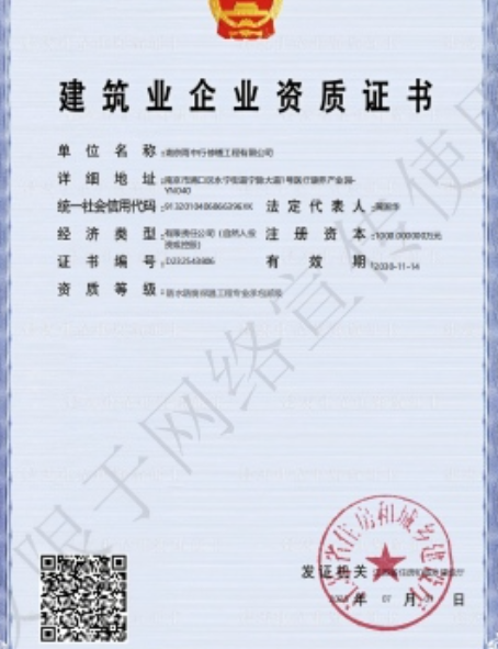 无为防水防腐资质证书