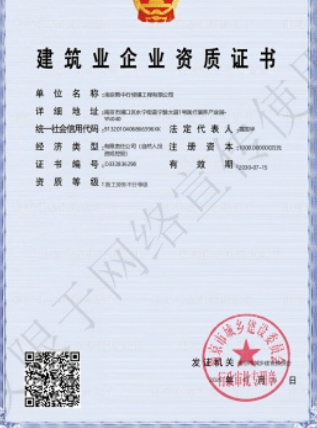 无为建筑施工资质证书