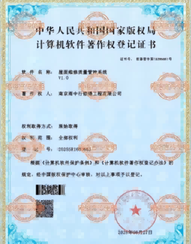 无为屋面维修管控系统证书