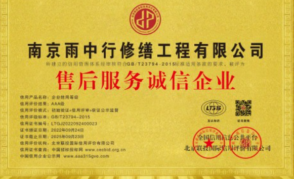 无为售后服务诚信企业证书