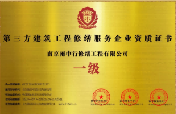 无为第三方建筑修缮服务企业资质证书